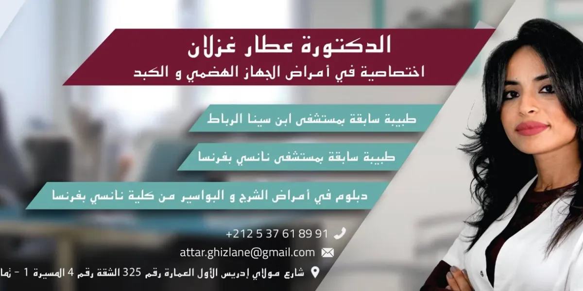 Image de couverture de Dr. Rhizlane ATTAR - GastroEntérologue