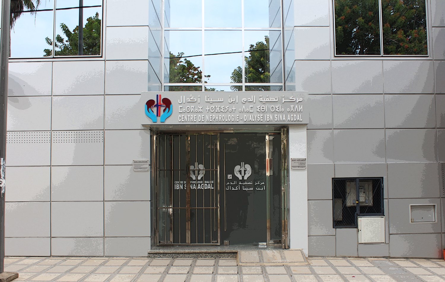 Photo 2 de Centre de Néphrologie dialyse Ibn Sina Agdal