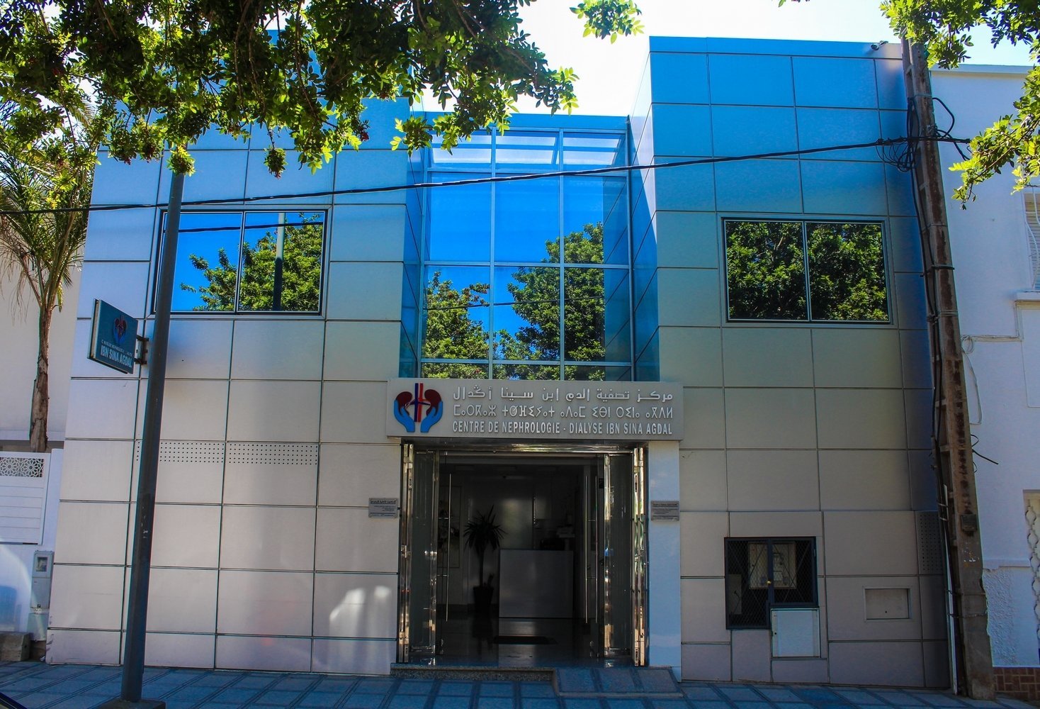 Photo 11 de Centre de Néphrologie dialyse Ibn Sina Agdal