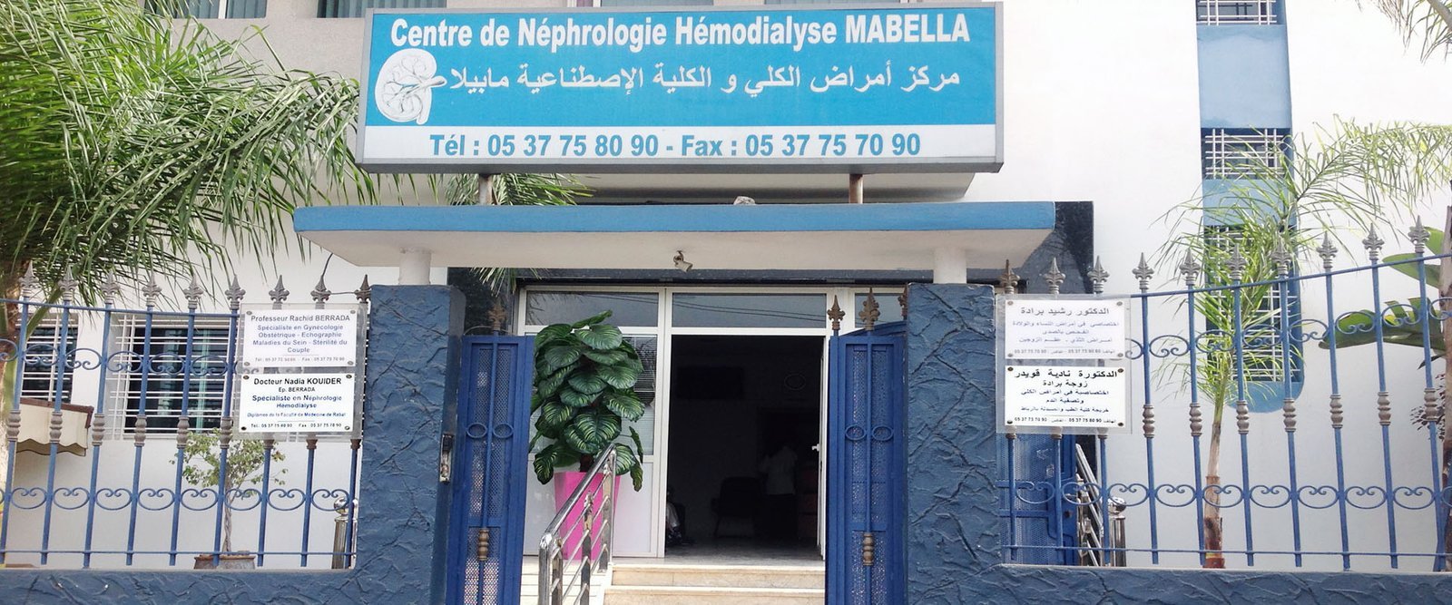 Photo 2 de Centre de Néphrologie Hémodialyse Mabella