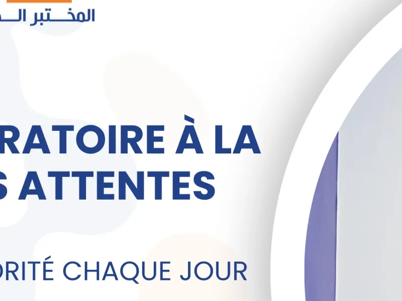 Photo 5 de Laboratoire International Salé d’Analyses Médicales