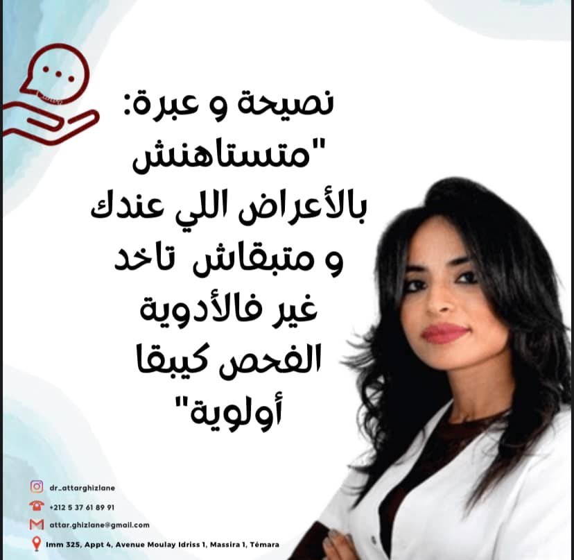 Photo 7 de Dr. Rhizlane ATTAR - GastroEntérologue