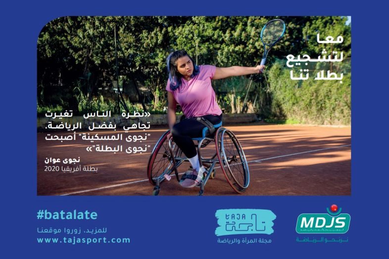 « Batalate » un nouveau programme au profit des championnes marocaines handisport